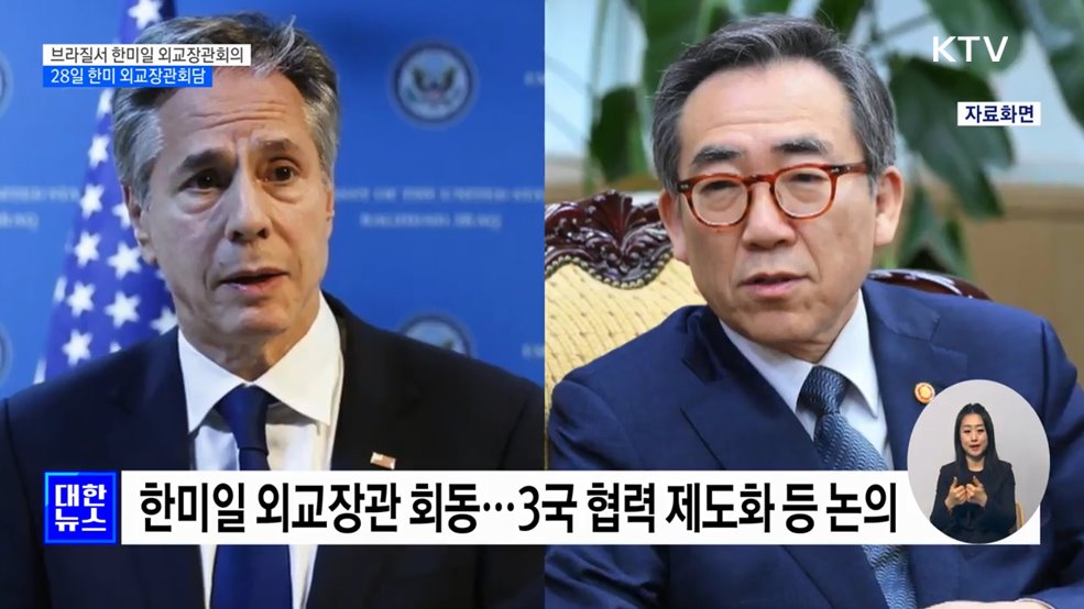 브라질서 한미일 외교장관회의···28일 한미 외교장관회담