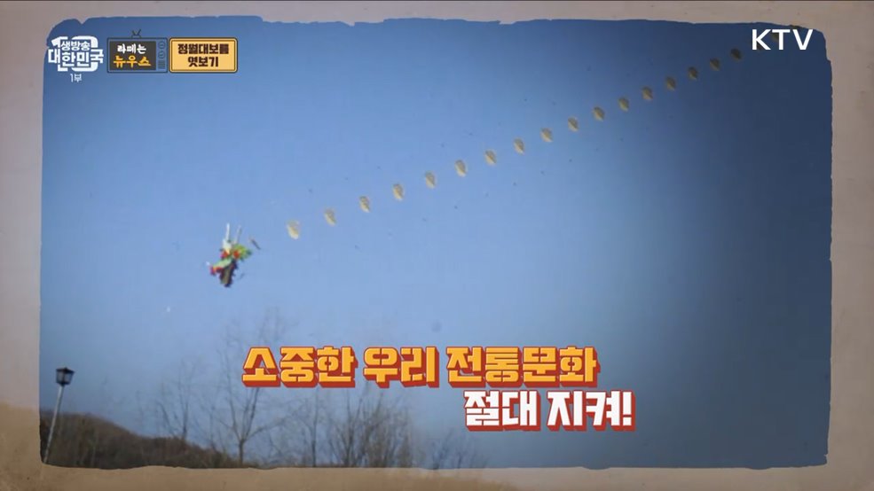 새해 첫 보름달이 뜨면? 그 시절 정월 대보름 엿보기 [라떼는 뉴우스]