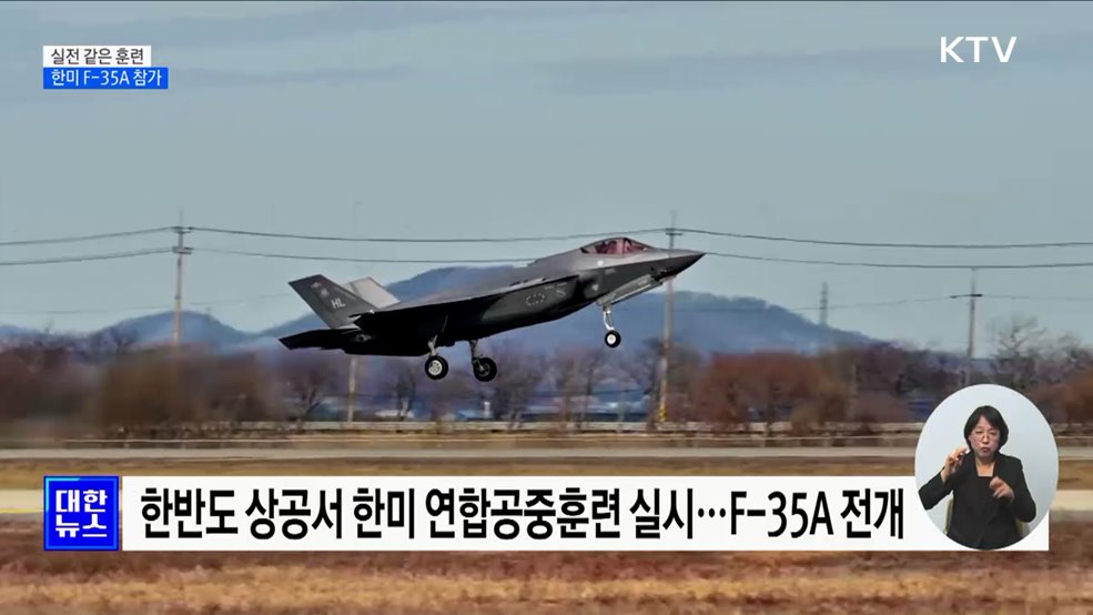 한미 F-35A, 실전 같은 연합 훈련···&#34;가상 적기 격추&#34;