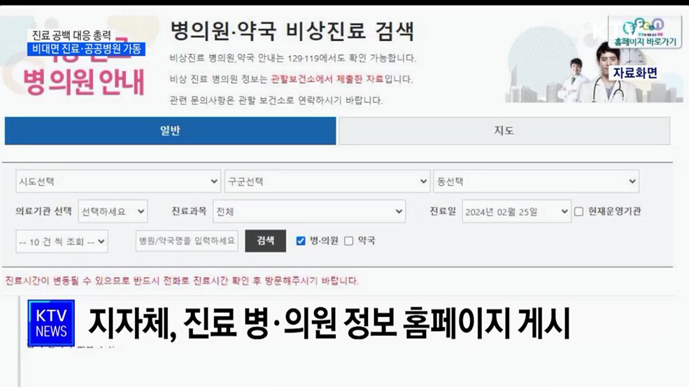 진료 공백 대응 총력···비대면 진료·공공병원 가동