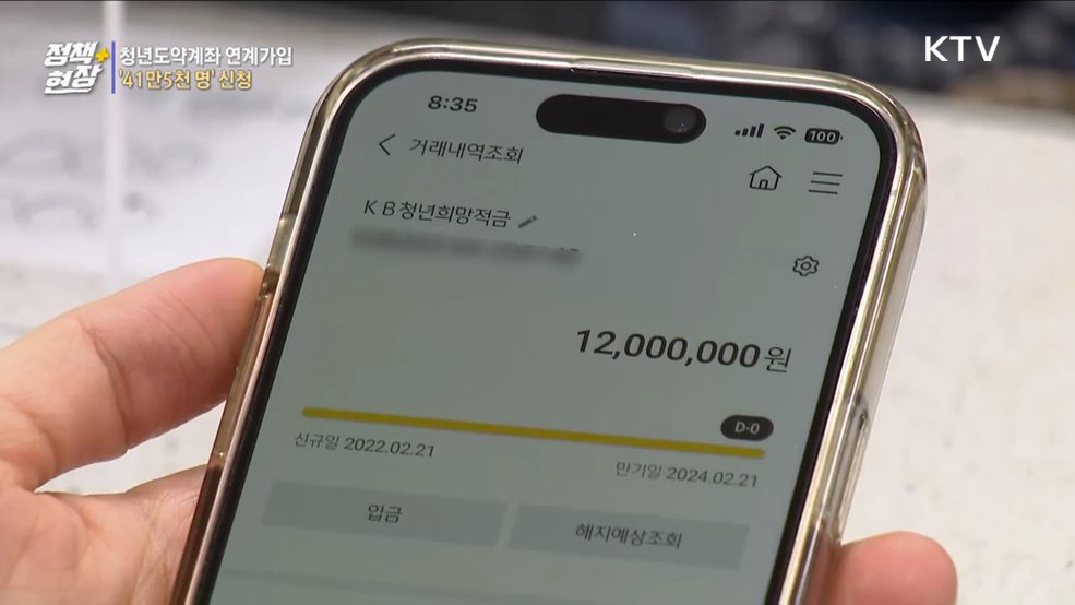 청년도약계좌 연계가입 41만5천 명···22일부터 2차 신청