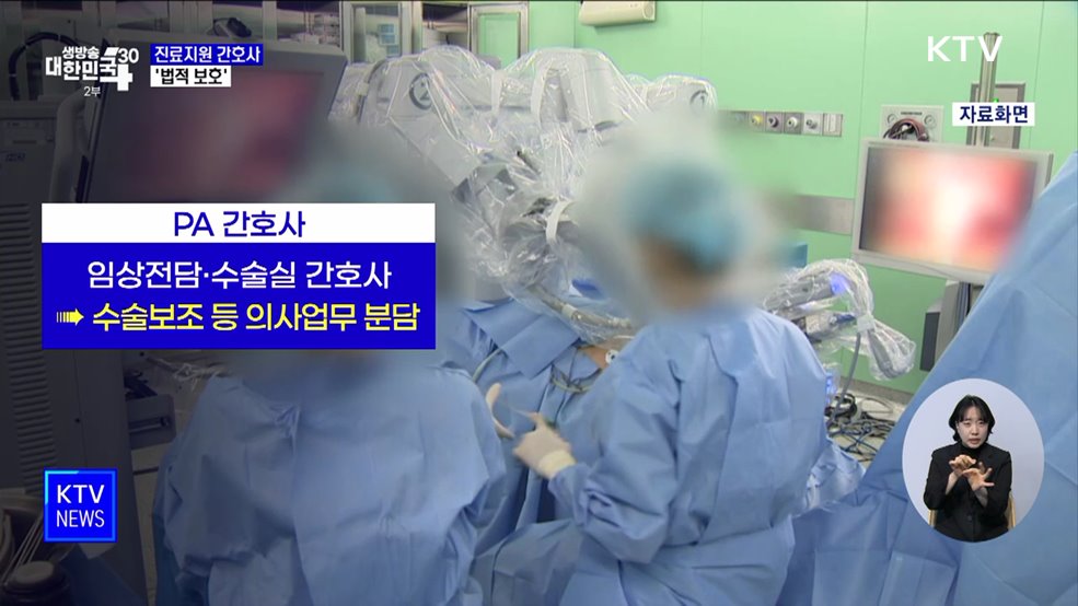 진료지원 간호사 &#39;법적 보호&#39;···&#34;병원장, 업무범위 결정&#34;