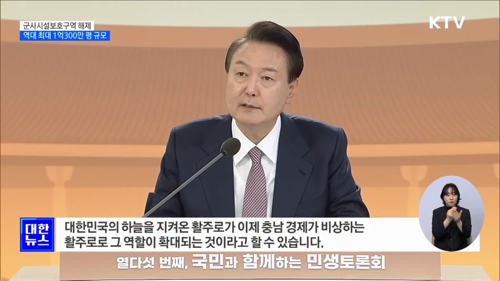 군사시설보호구역 1억300만 평 해제···&#39;역대 최대규모&#39;