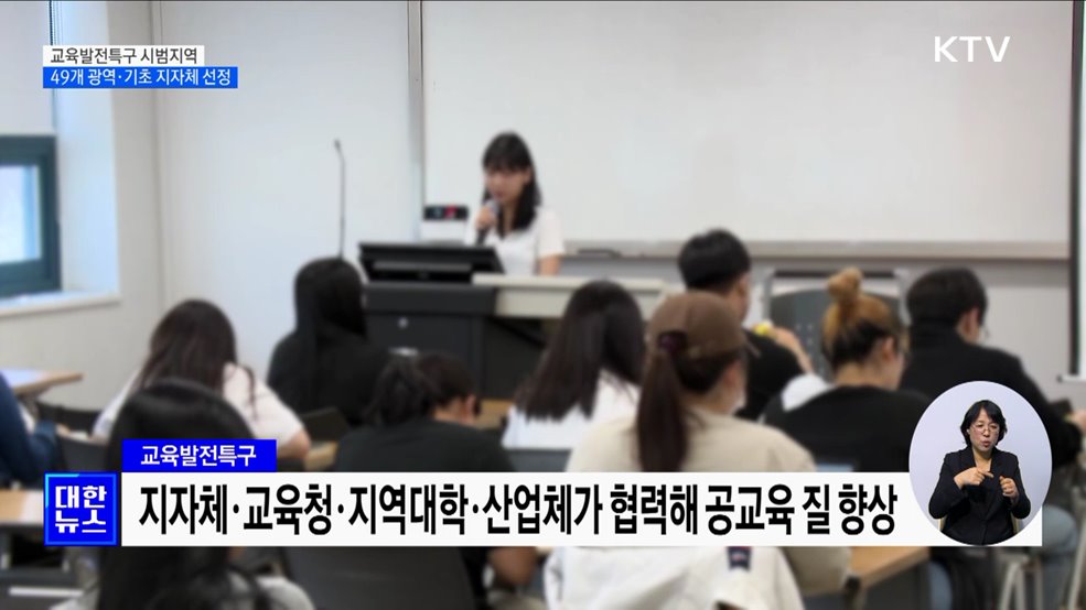 대구·광주 등 &#39;교육발전특구&#39; 시범지역 선정