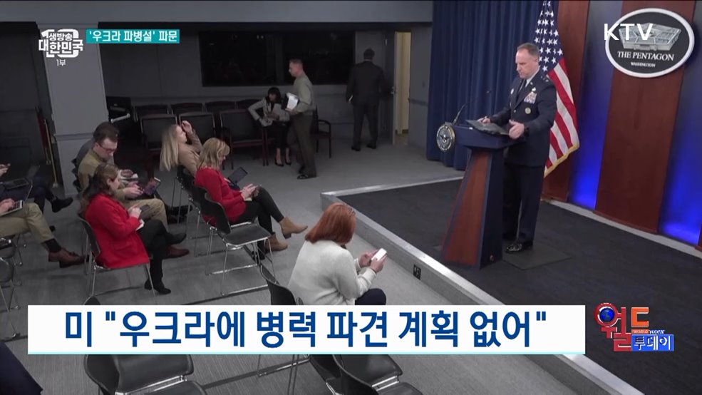 미 &#34;우크라에 병력 파견 계획 없어&#34; [월드 투데이]