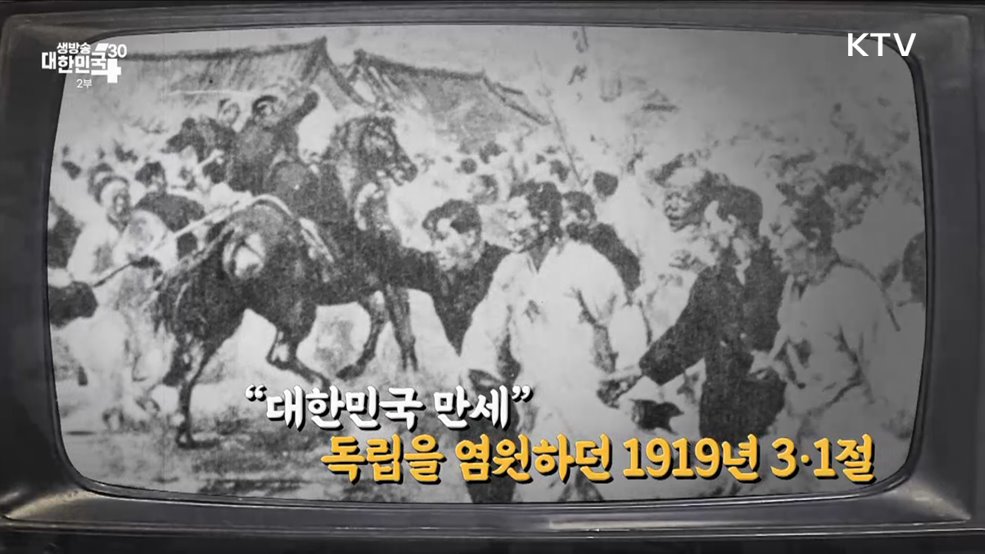 &#34;대한민국 만세&#34; 독립을 염원하던 1919년 3·1절 [라떼는 뉴우스]