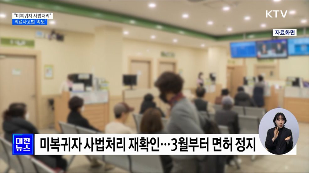 &#34;미복귀자 사법처리&#34; 강조···의료사고 특례법도 &#39;속도&#39;