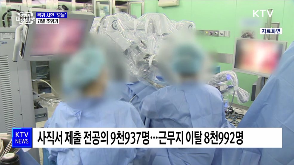 전공의 복귀 시한 '오늘'···고발 초읽기