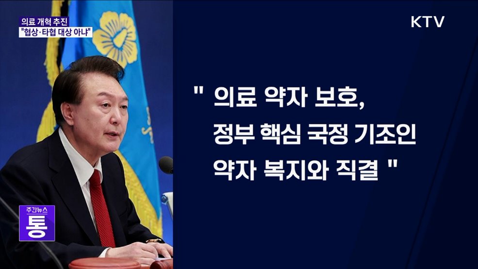 "2천 명 증원, 최소한의 조치···협상 대상 될 수 없어"