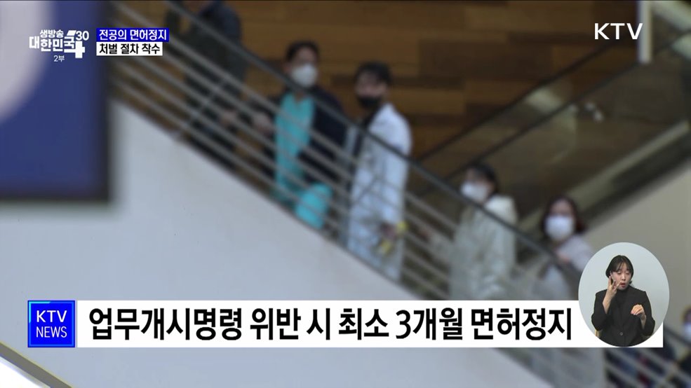 전공의 면허정지·처벌 절차 착수···&#34;예외 없어&#34;