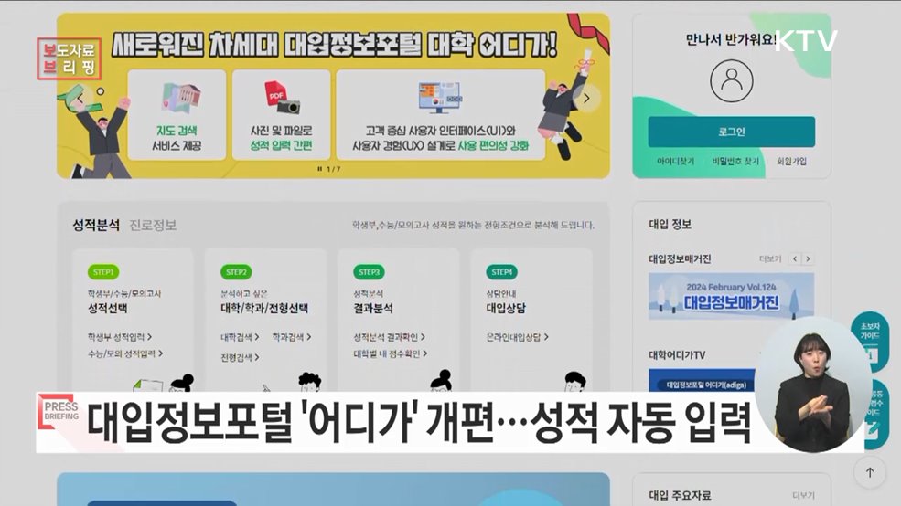 차세대 &#39;어디가&#39; 개통 대입정보 검색부터 상담까지 한 번에