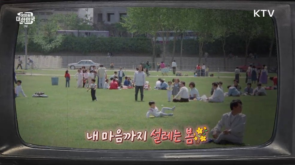 드디어 봄이 왔나 봄 그 시절 봄맞이 풍경 [라떼는 뉴우스]