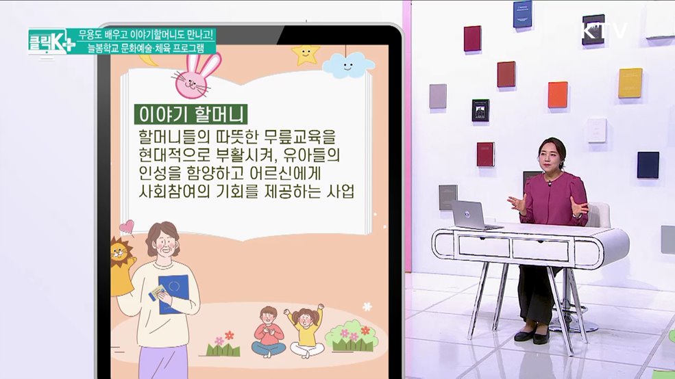 무용도 배우고 이야기할머니도 만나고! 늘봄학교 문화예술·체육 프로그램 [클릭K+]