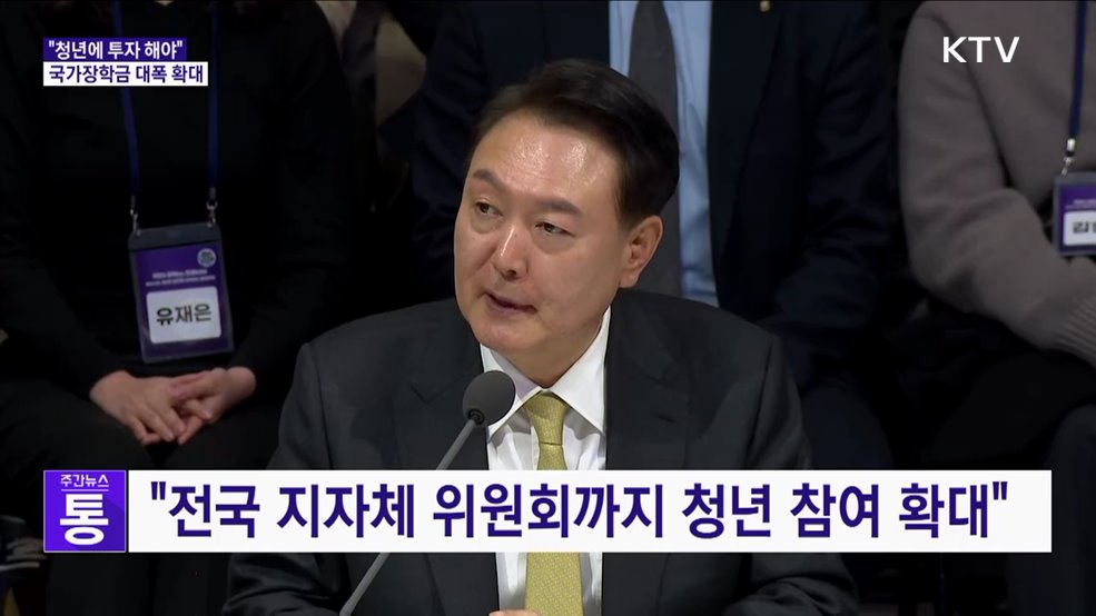 윤 대통령 "기회 놓치는 청년 없어야···국가장학금 확대"