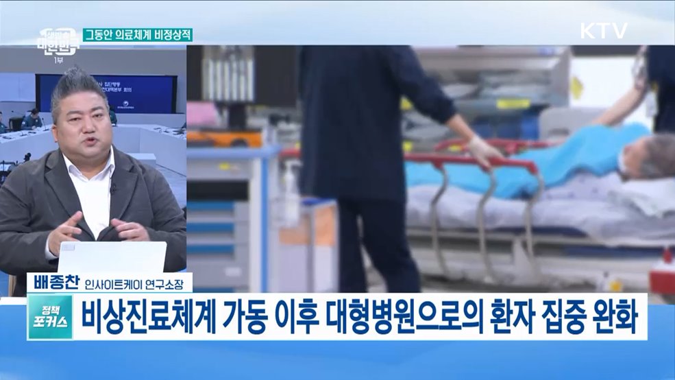 정부, 의료개혁 박차 "의료 체계 정상화 목표"