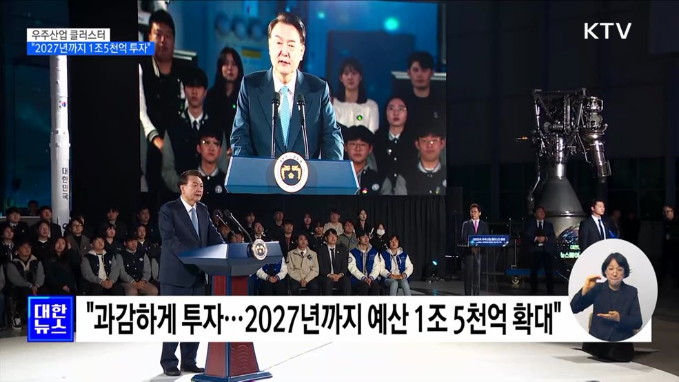 윤 대통령 &#34;우주산업 클러스터 추진에 과감하게 투자&#34;