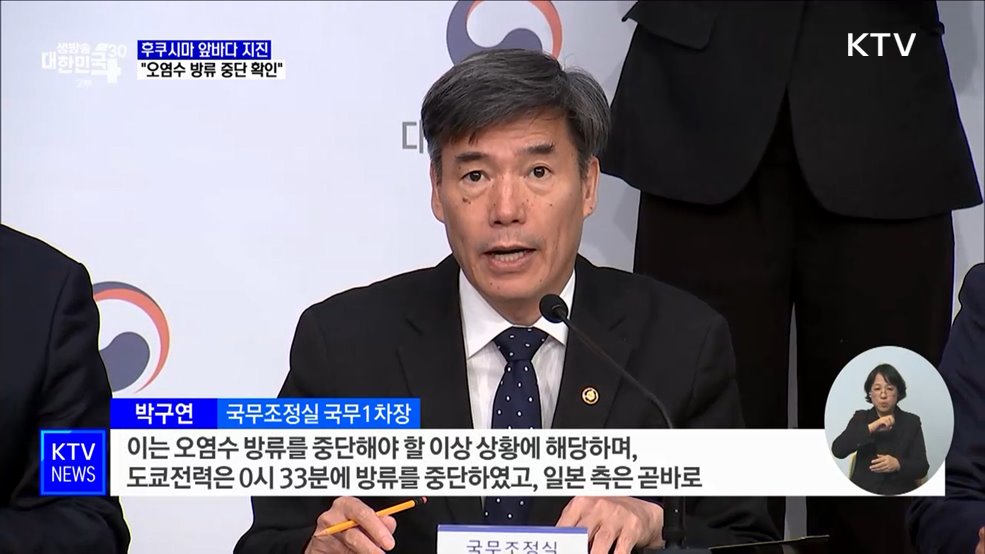 후쿠시마 앞바다 규모 5.8 지진···&#34;오염수 방류 중단 확인&#34;