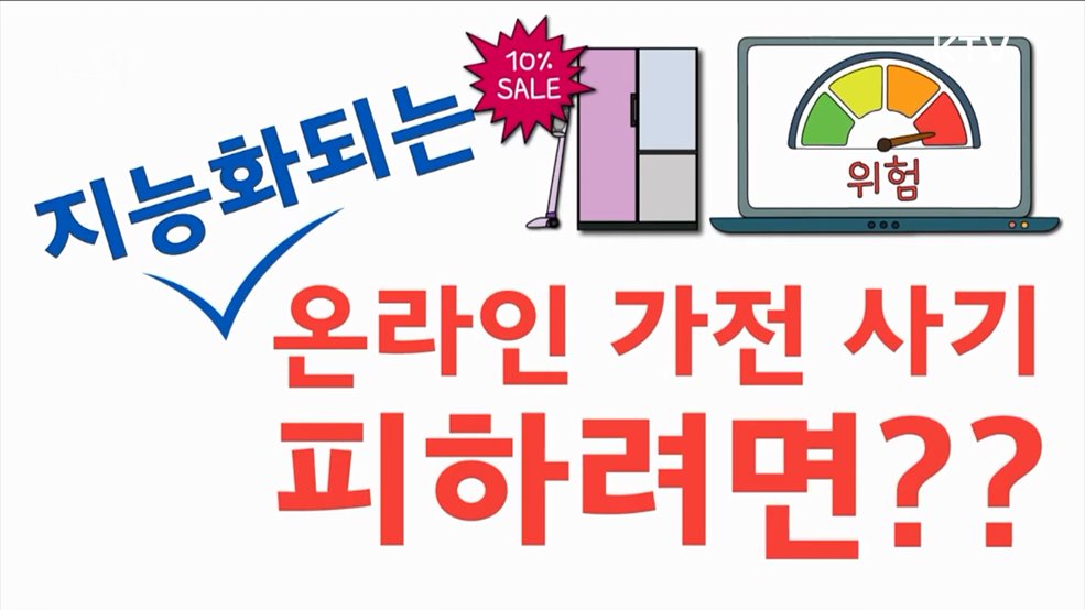 &#39;돈만 받고 꿀꺽&#39; 최저가의 함정 [잘 사는 법]