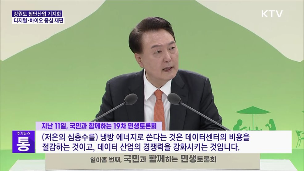 "강원 주력산업 디지털·바이오 기반 첨단산업으로 재편"