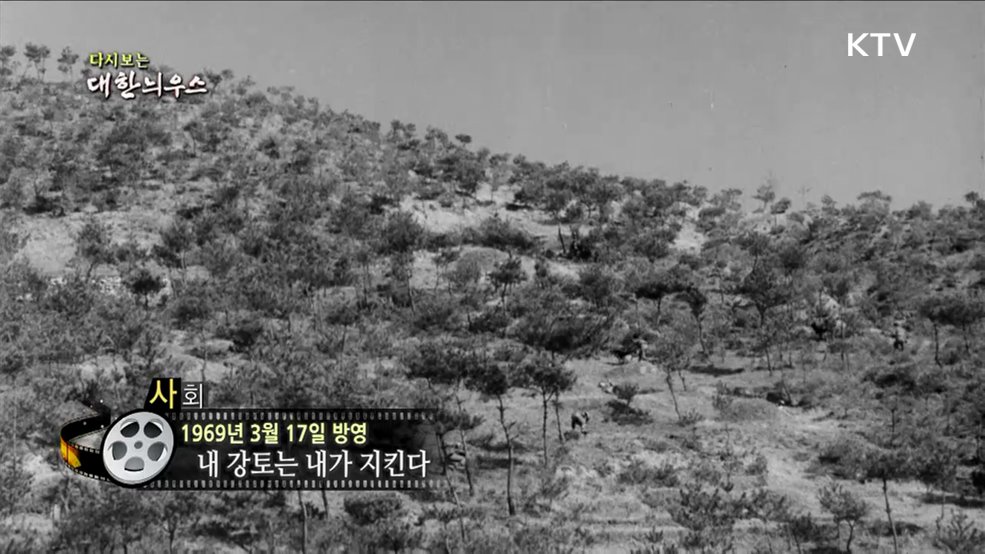 다시보는 대한늬우스 (69. 3. 17.) 이미지