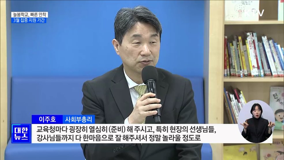 "늘봄학교 빠른 안착"···이번 달, 집중 지원 기간