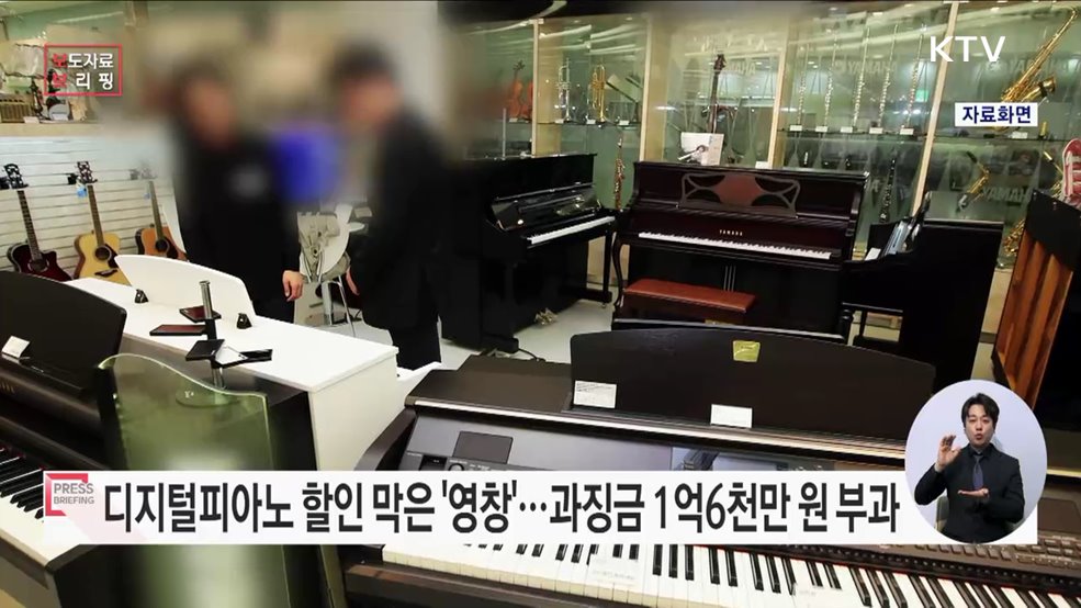 코로나 시기 '집콕' 취미 디지털 피아노, 온라인 할인 막아 고가 유지한 업계 1위 '영창' 제재