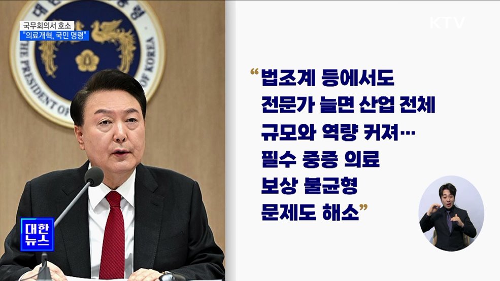 &#34;의료개혁은 국민 명령···의사 면허로 국민 위협 안 돼&#34;