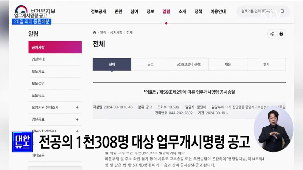 전공의 업무개시명령 공고···의대 증원배분 20일 발표