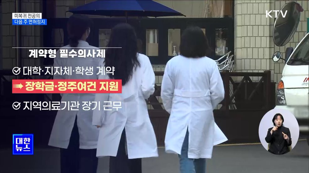 &#39;의대증원&#39; 후속조치 속도···다음 주 이탈 전공의 면허정지