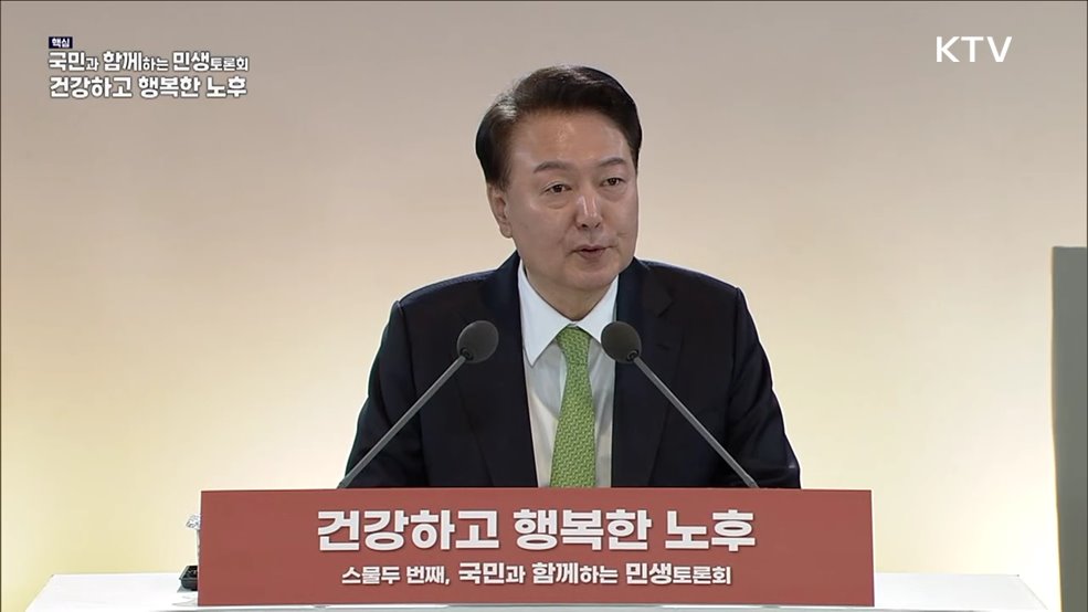 스물두 번째, 건강하고 행복한 노후 (보건복지부)