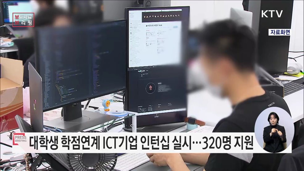 학점·실무경험을 한 방에! 대학생 320명 학점연계 ICT기업 인턴십 본격 실시