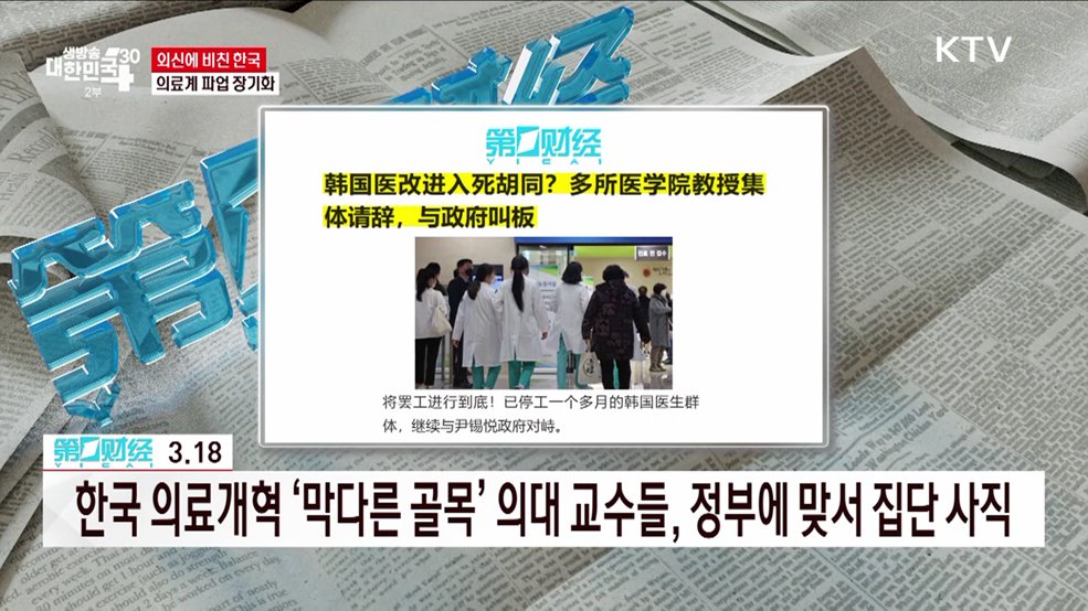의대 교수 사직 예고···미복귀 전공의 &#39;면허정지&#39; [외신에 비친 한국]