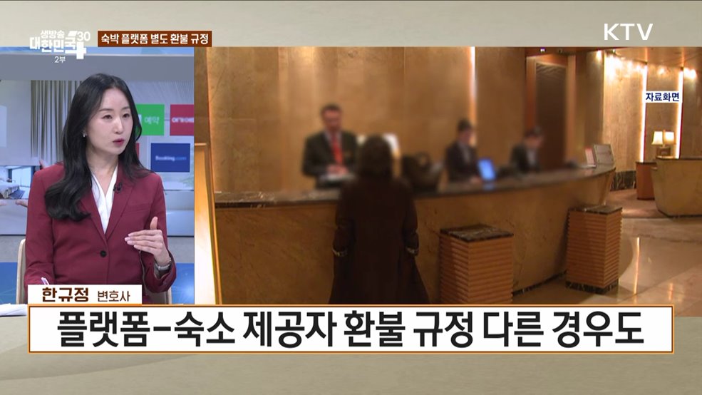 힐링 여행이 악몽으로 &#39;무법천지&#39; 숙박사이트 [잘 사는 법]