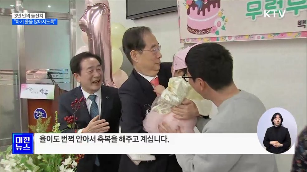 진천 백곡면 3년만의 돌잔치···&#34;아기 울음소리 더 많아지도록&#34;