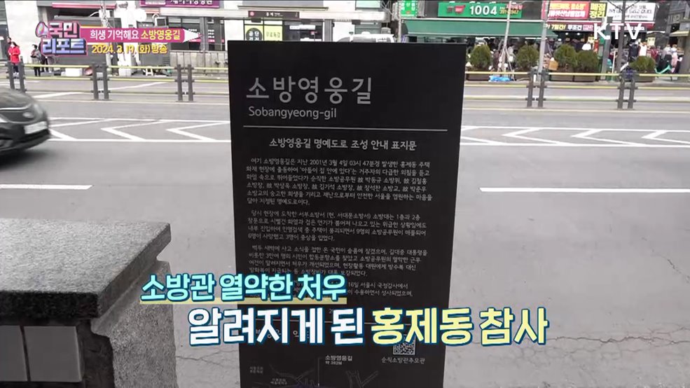 순직 소방대원 기린다, 소방영웅길 탄생