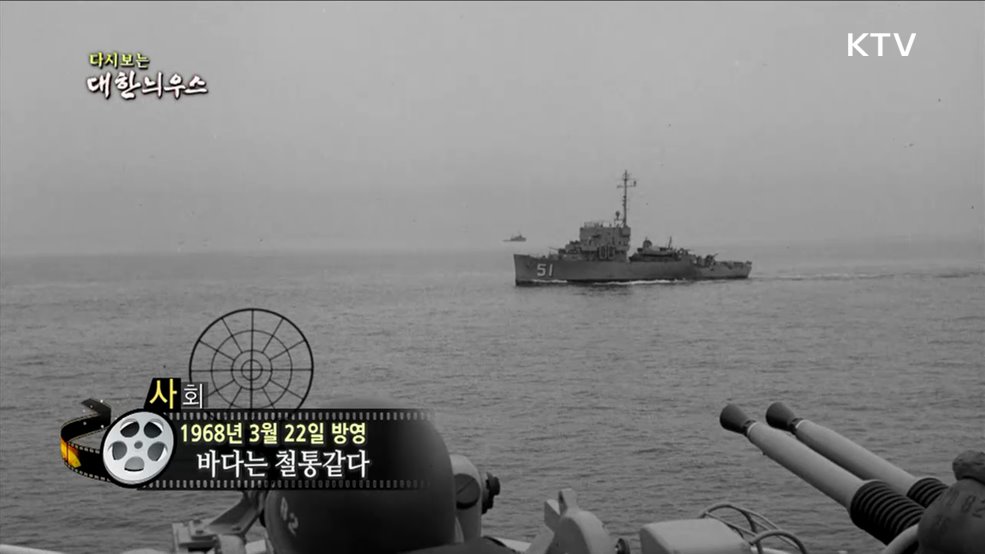 다시보는 대한늬우스 (68. 3. 22.)