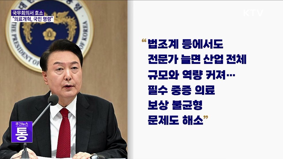 "의료개혁은 국민 명령···의사 면허로 국민 위협 안 돼"