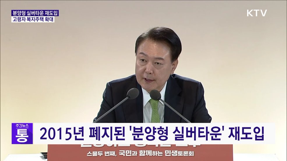 &#39;분양형 실버타운&#39; 재도입···고령자 복지주택 확대