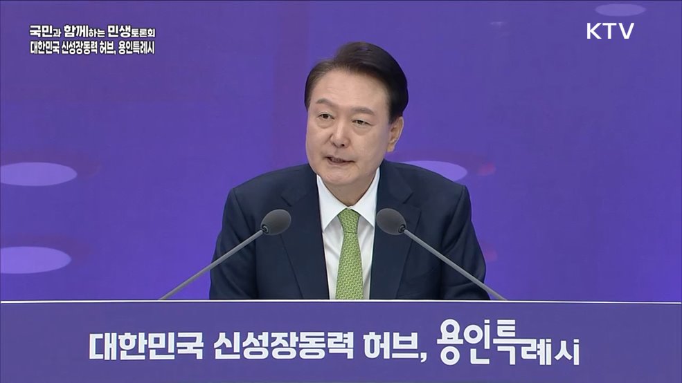 스물세 번째, 대한민국 신성장동력 허브, 용인특례시 (행정안전부)