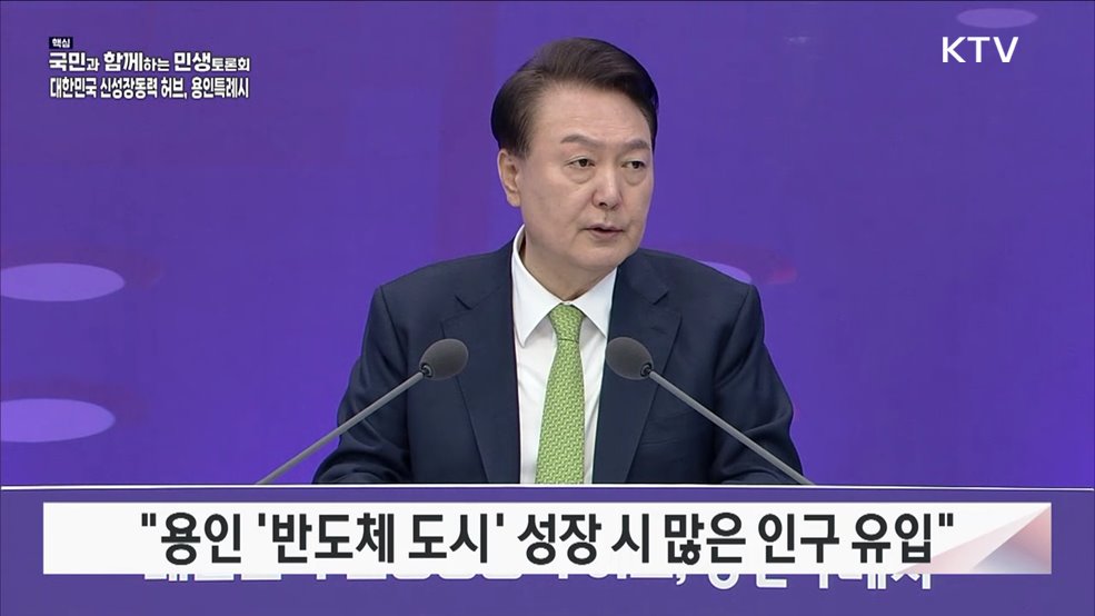 스물세 번째, 대한민국 신성장동력 허브, 용인특례시 (행정안전부)