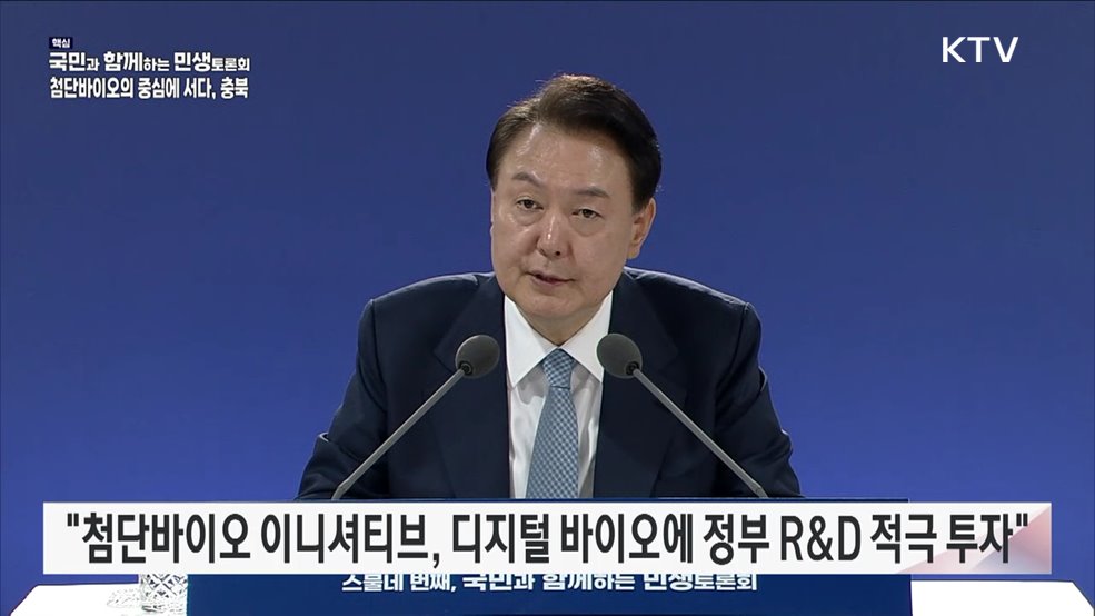 스물네 번째, 첨단바이오의 중심에 서다, 충북 (과학기술정보통신부)