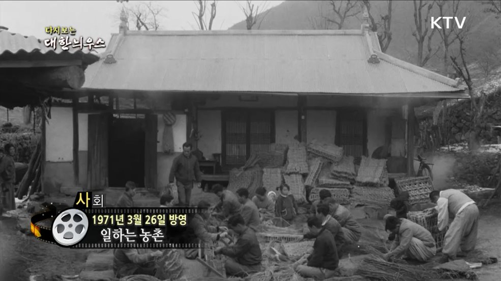 다시보는 대한늬우스 (71. 3. 26.)