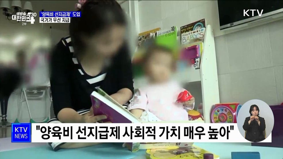 '양육비 선지급제' 도입···국가가 우선 지급