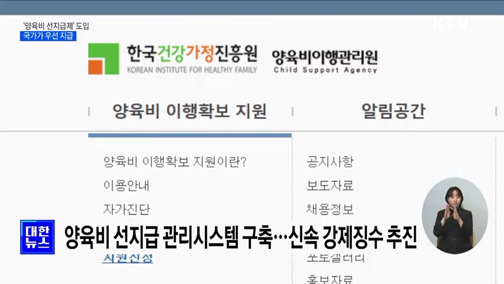 &#39;양육비 선지급제&#39; 도입···국가가 우선 지급