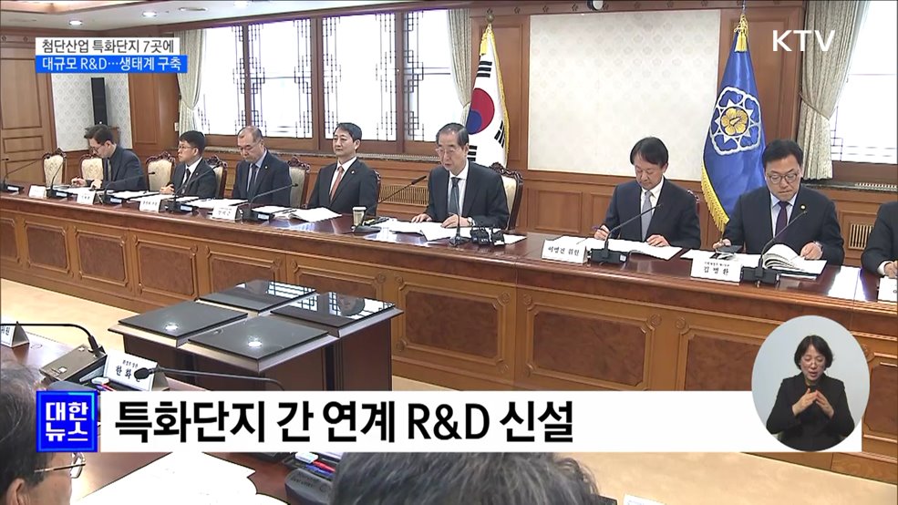 한 총리 &#34;첨단전략산업 특화단지에 대규모 R&#38;D&#34;