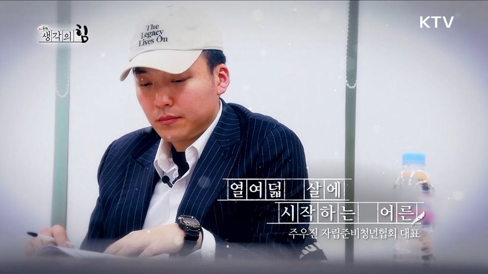 열여덟 살에 시작하는 어른