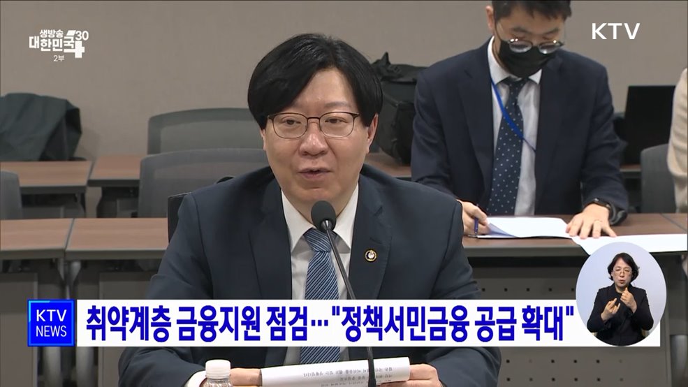 취약계층 금융지원 점검···"정책서민금융 공급 확대"