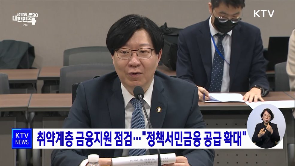 취약계층 금융지원 점검···&#34;정책서민금융 공급 확대&#34;