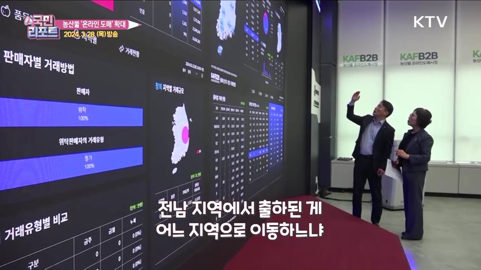 농산물 온라인 도매시장, 유통비 절감 기대