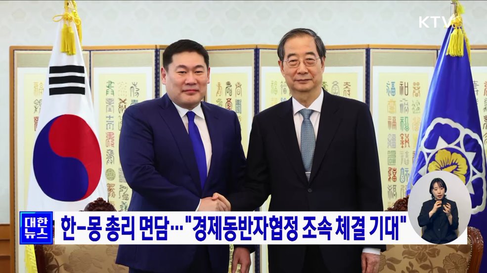 한-몽 총리 면담···"경제동반자협정 조속 체결 기대"